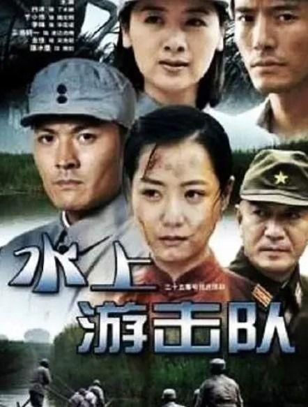水上游击队电视剧,潜行江湖，智斗敌寇